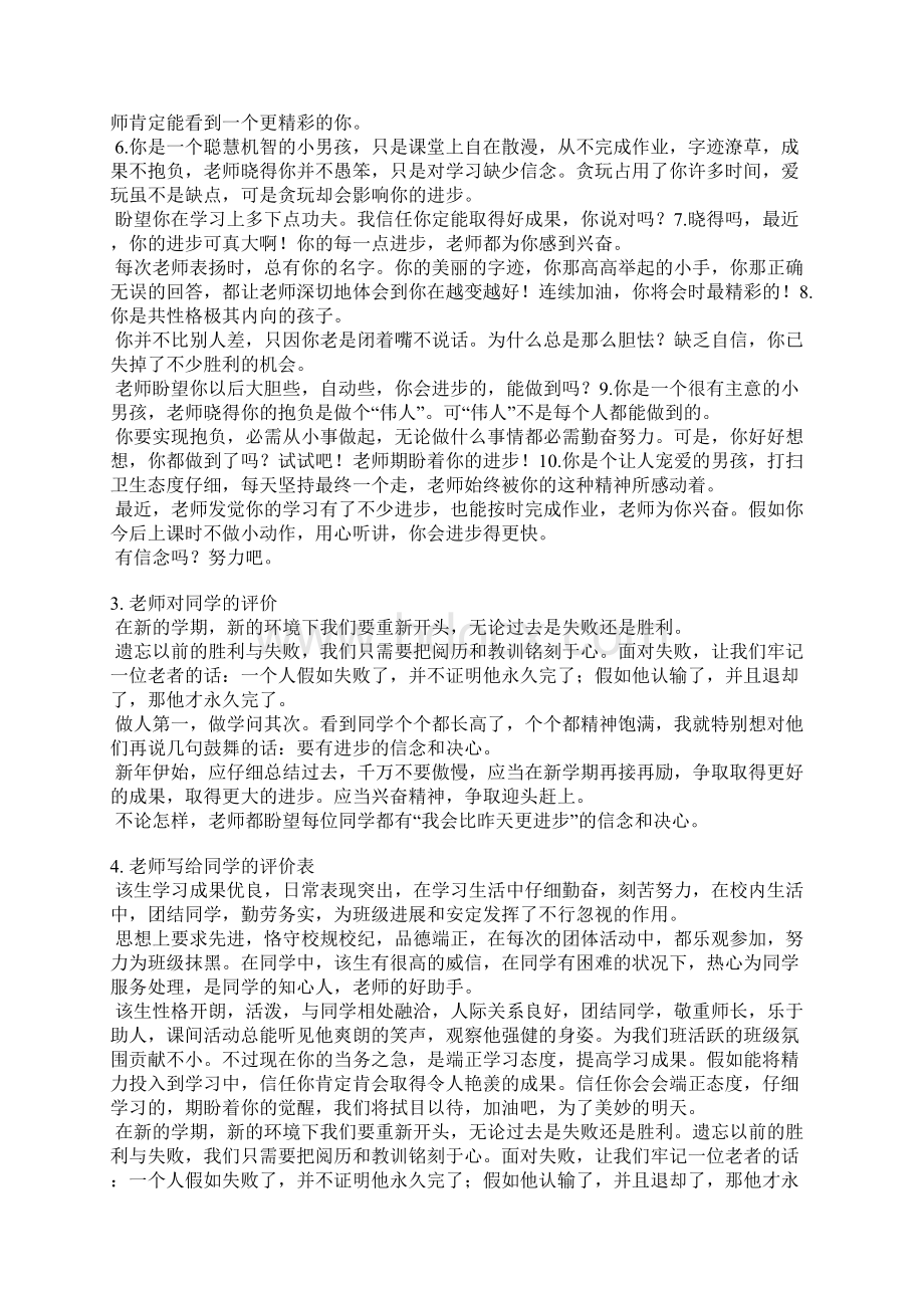 老师表扬学生的评语Word格式文档下载.docx_第3页