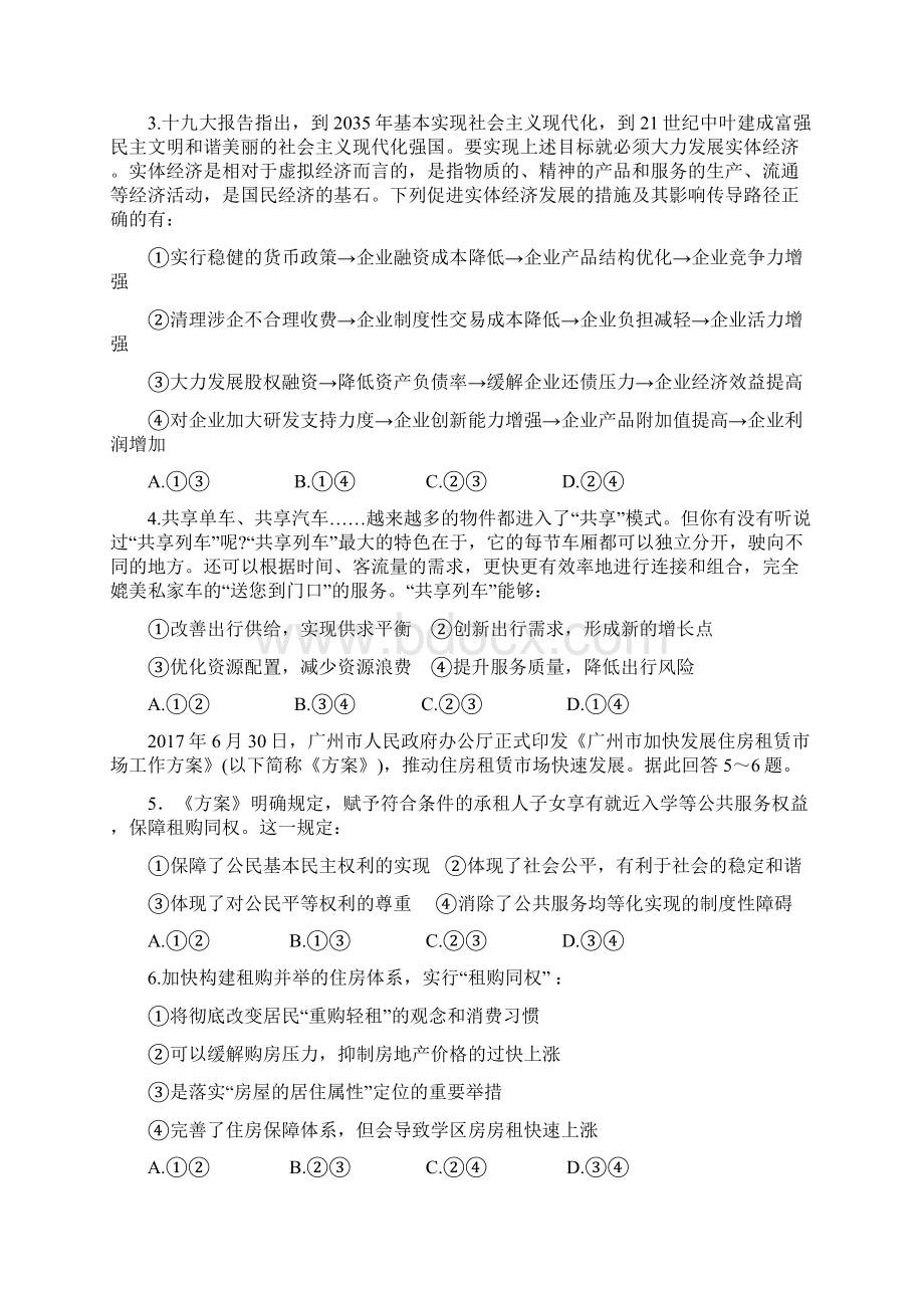 18届河北省衡水中学高三六调政治试题Word下载.docx_第2页