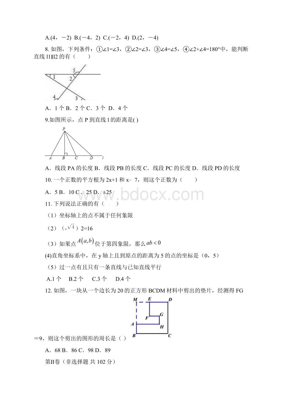 八年级数学上试题含答案Word文档下载推荐.docx_第2页