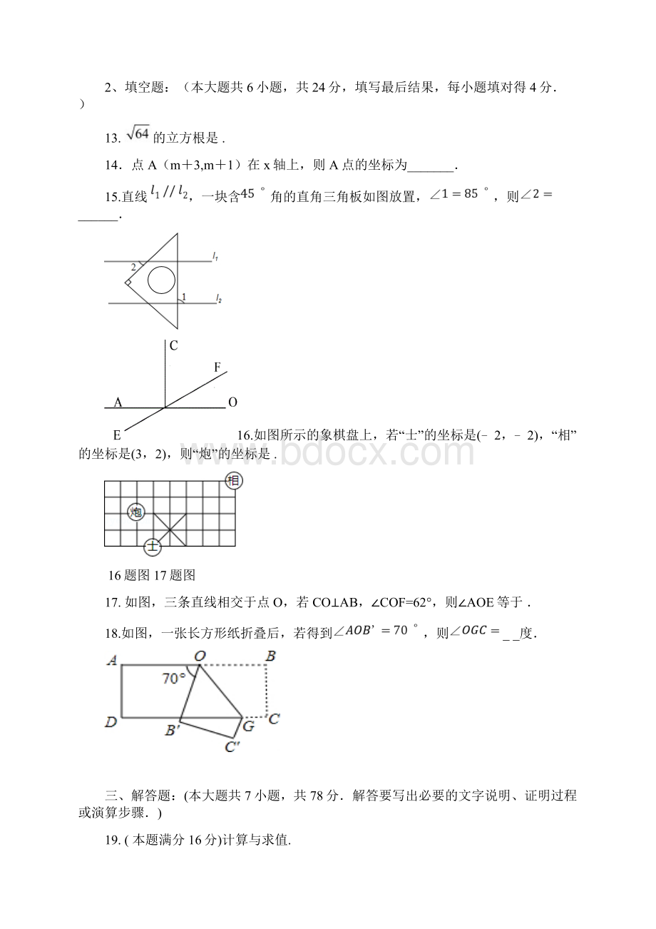 八年级数学上试题含答案Word文档下载推荐.docx_第3页