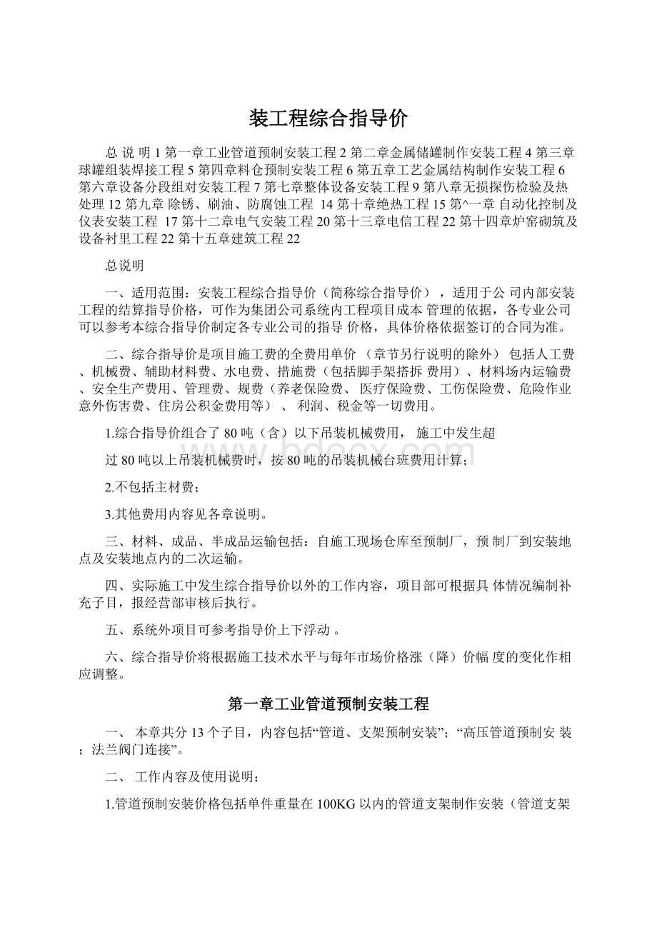 装工程综合指导价Word文档格式.docx_第1页