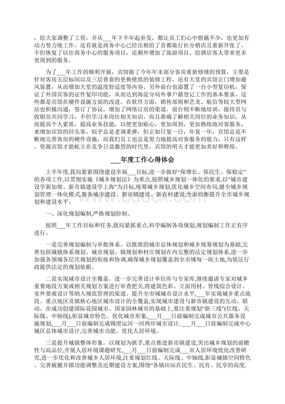 度工作心得体会Word格式.docx_第3页