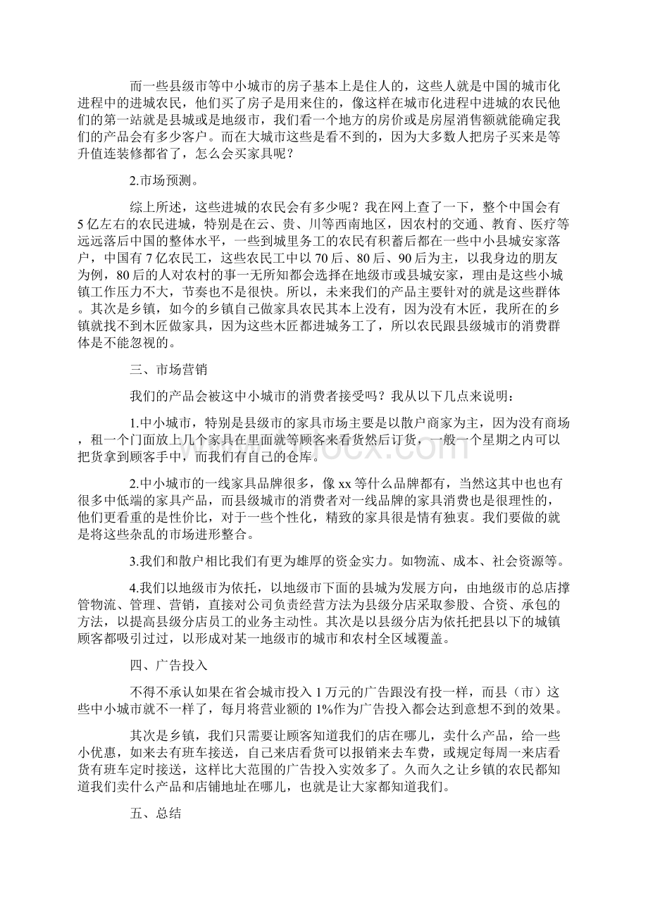 家具销售年度工作计划Word文件下载.docx_第2页