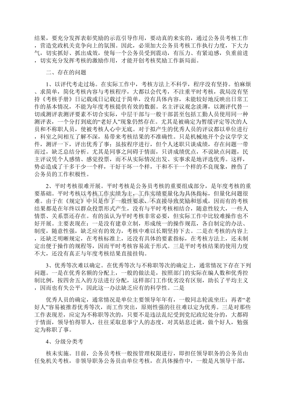 推荐下载市建设局公务员年度考核经验总结材料精选多篇word范文 10页Word下载.docx_第2页