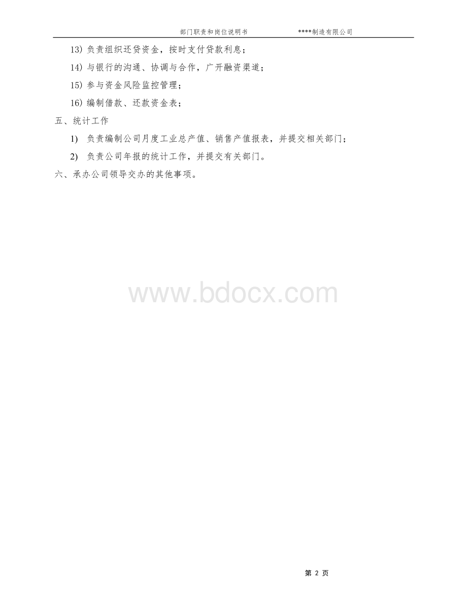 公司财务部岗位说明书-精品.doc_第2页