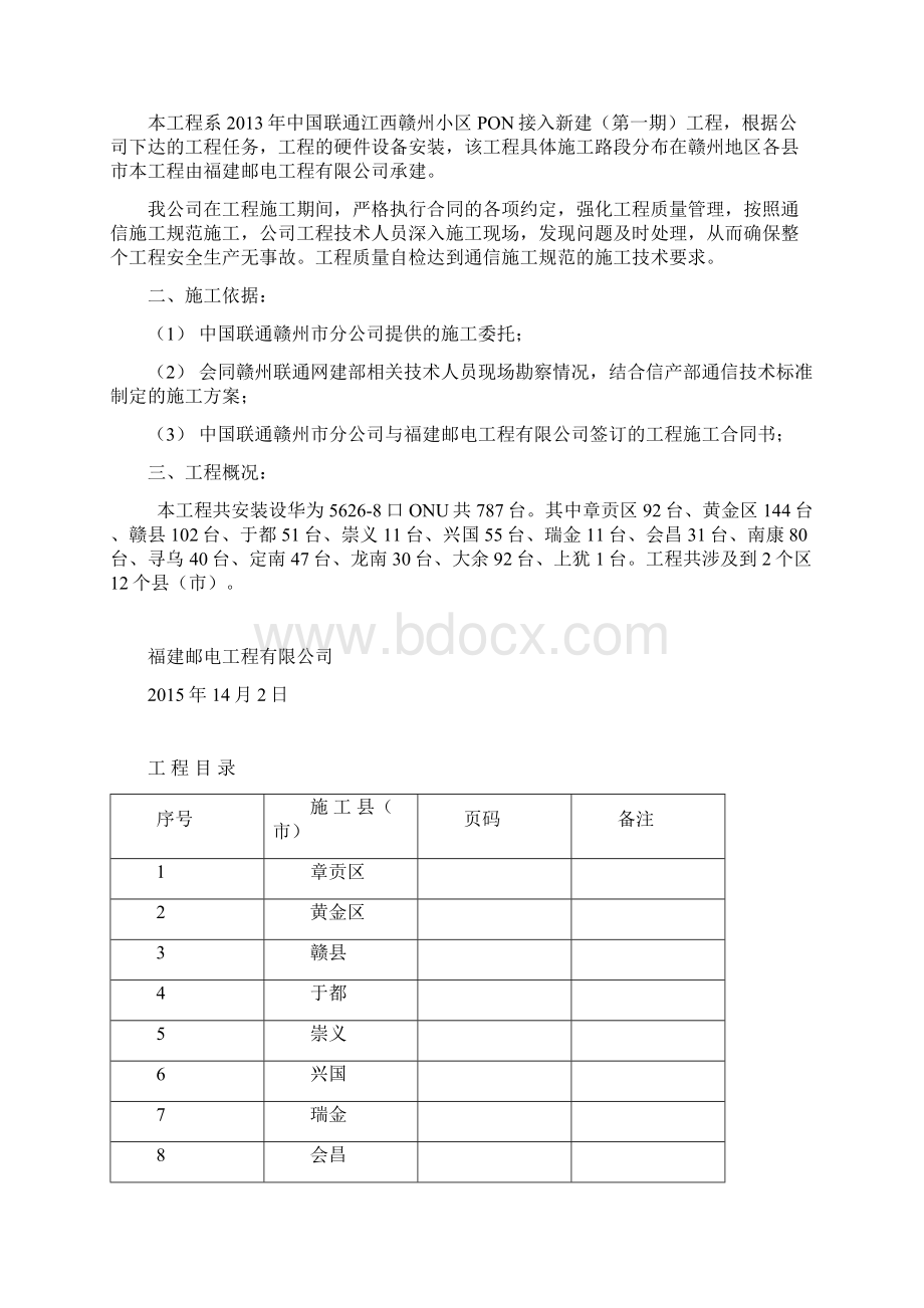 工程竣工结算文件正式Word文件下载.docx_第2页