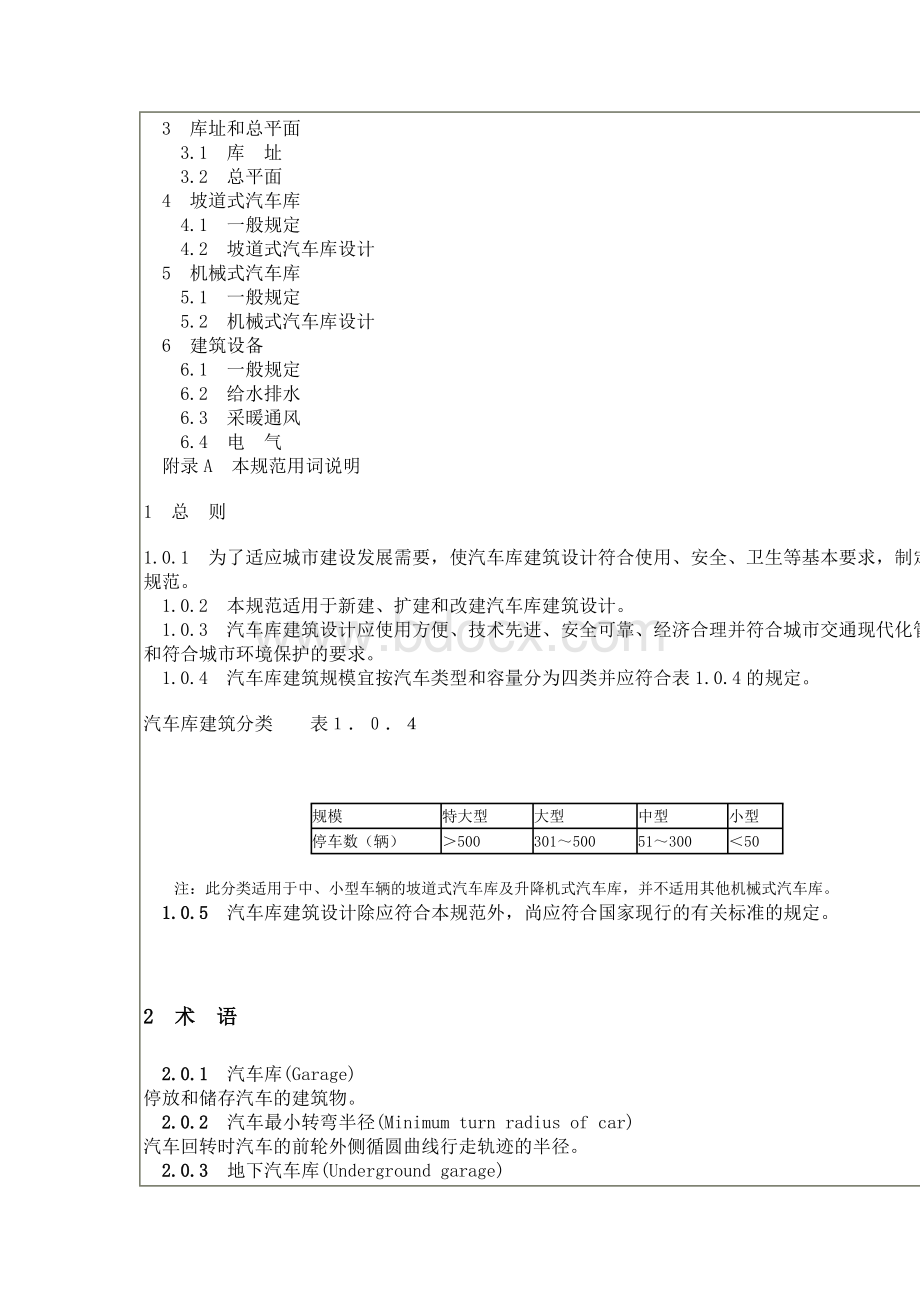 车道及车库设计基本规范_精品文档.doc_第3页