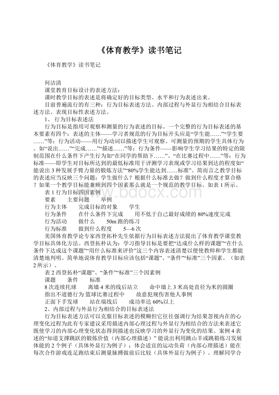 《体育教学》读书笔记.docx_第1页