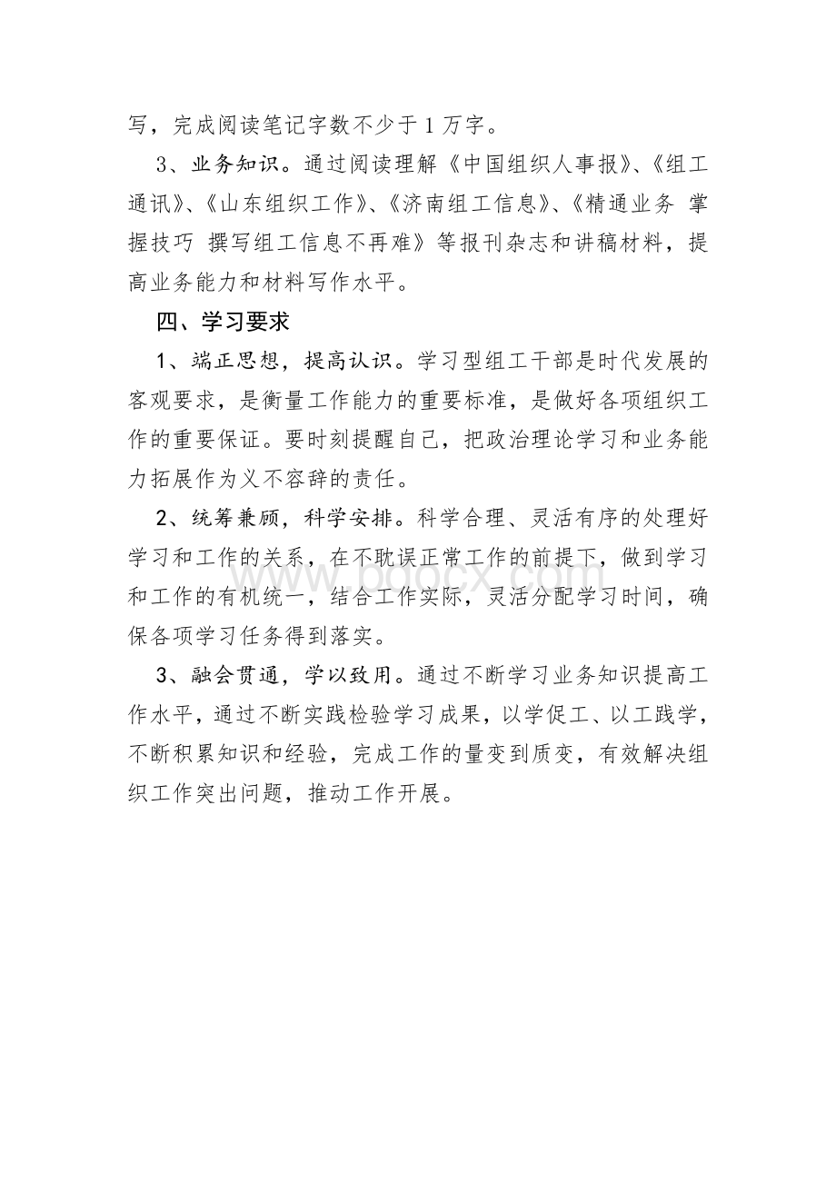 个人学习计划Word下载.doc_第2页