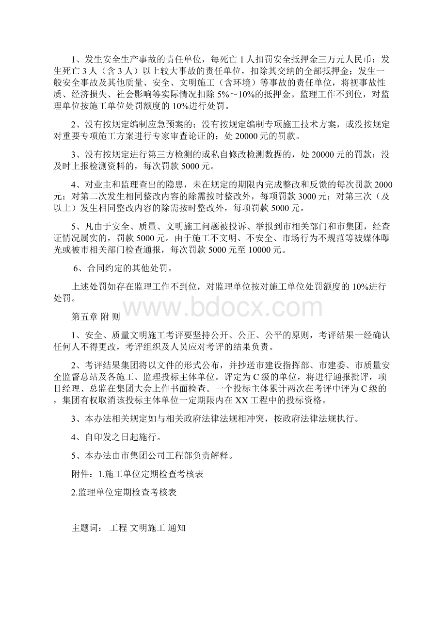 管理考核办法Word下载.docx_第3页