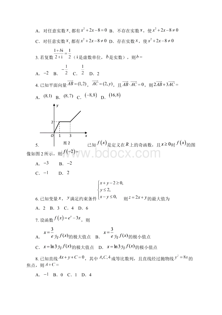 广东省高考压轴卷 数学文试题百名特级教师押题 押中一分 改变一生.docx_第2页