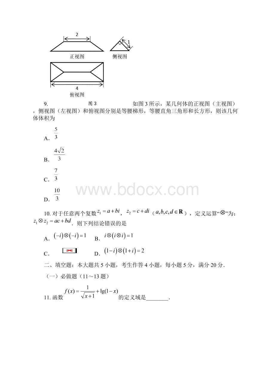 广东省高考压轴卷 数学文试题百名特级教师押题 押中一分 改变一生.docx_第3页