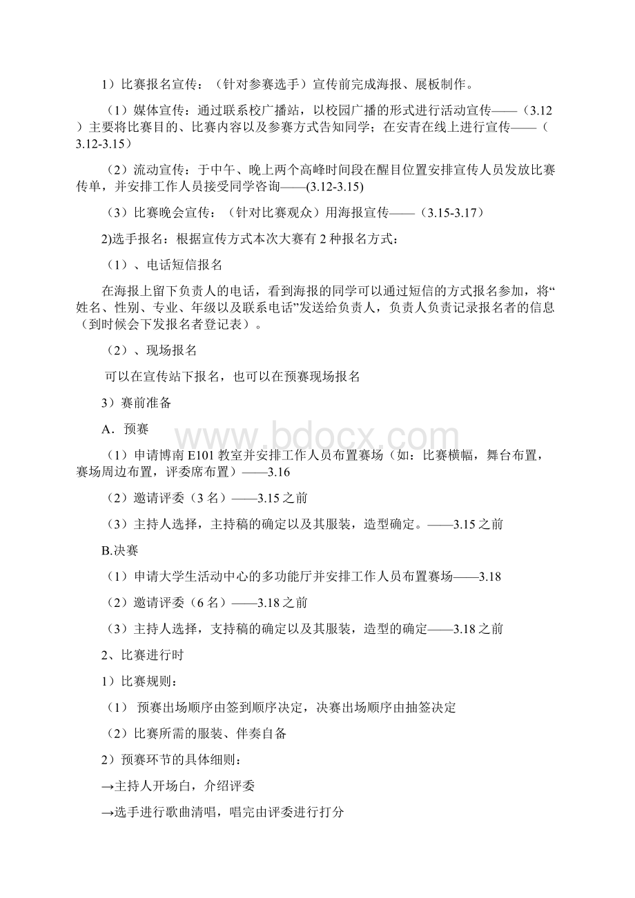 安徽大学外国语大赛策划方案.docx_第2页