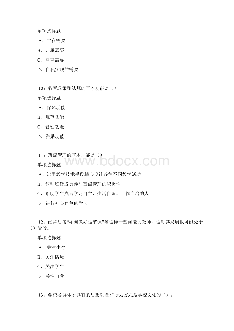 康马中学教师招聘考试真题及答案解析卷2.docx_第3页