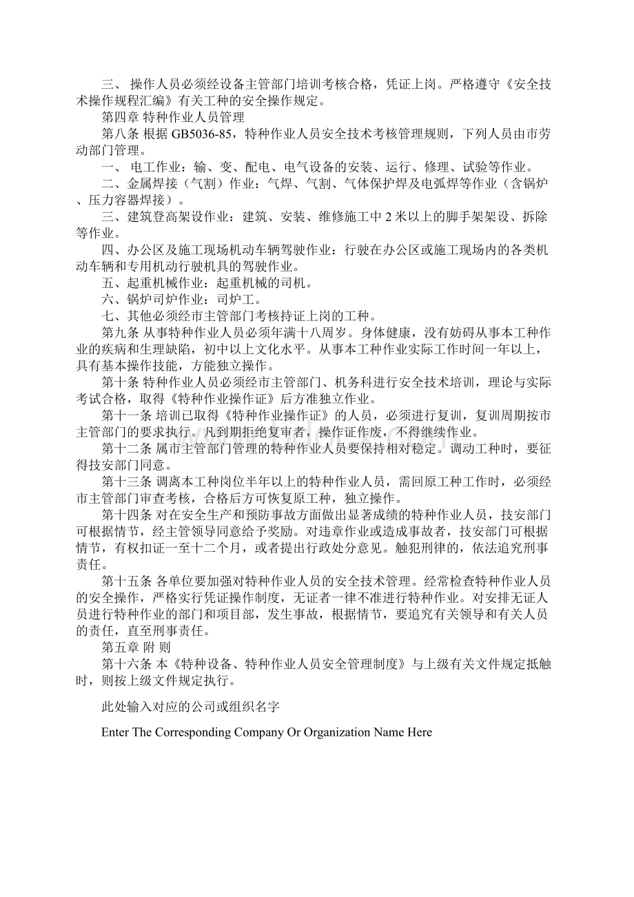 特种设备及特种作业人员安全管理制度正式样本文档格式.docx_第3页