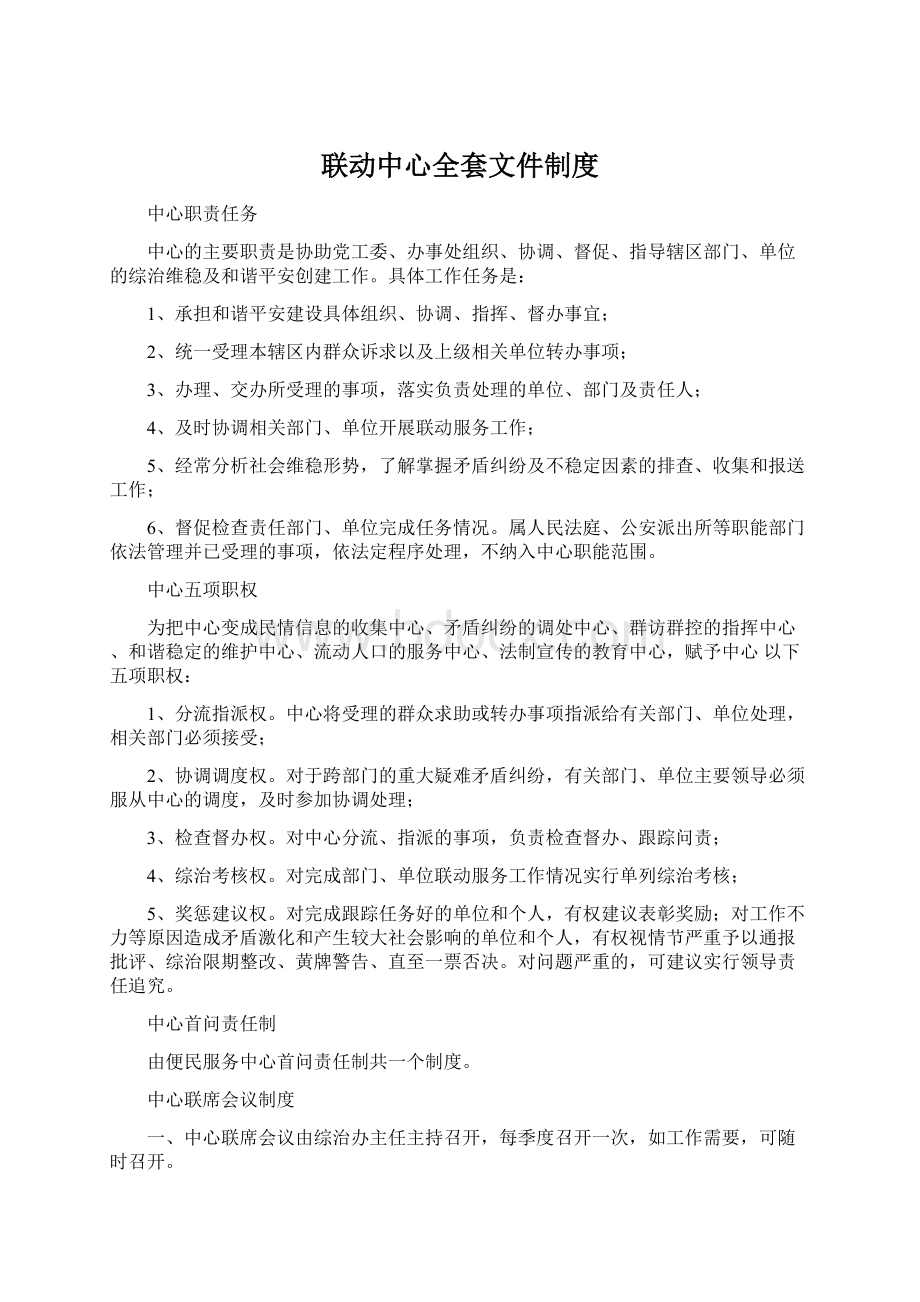 联动中心全套文件制度.docx_第1页