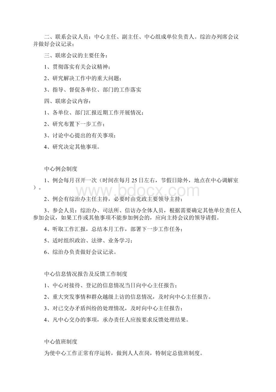 联动中心全套文件制度Word文档下载推荐.docx_第2页