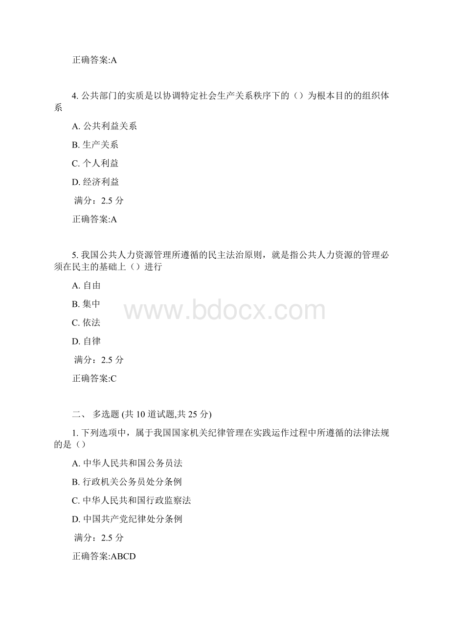 东师公共人力资源管理17秋在线作业3满分答案.docx_第2页