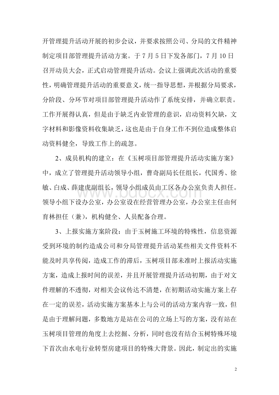 玉树项目部开展管理提升活动第一阶段总结.doc_第2页