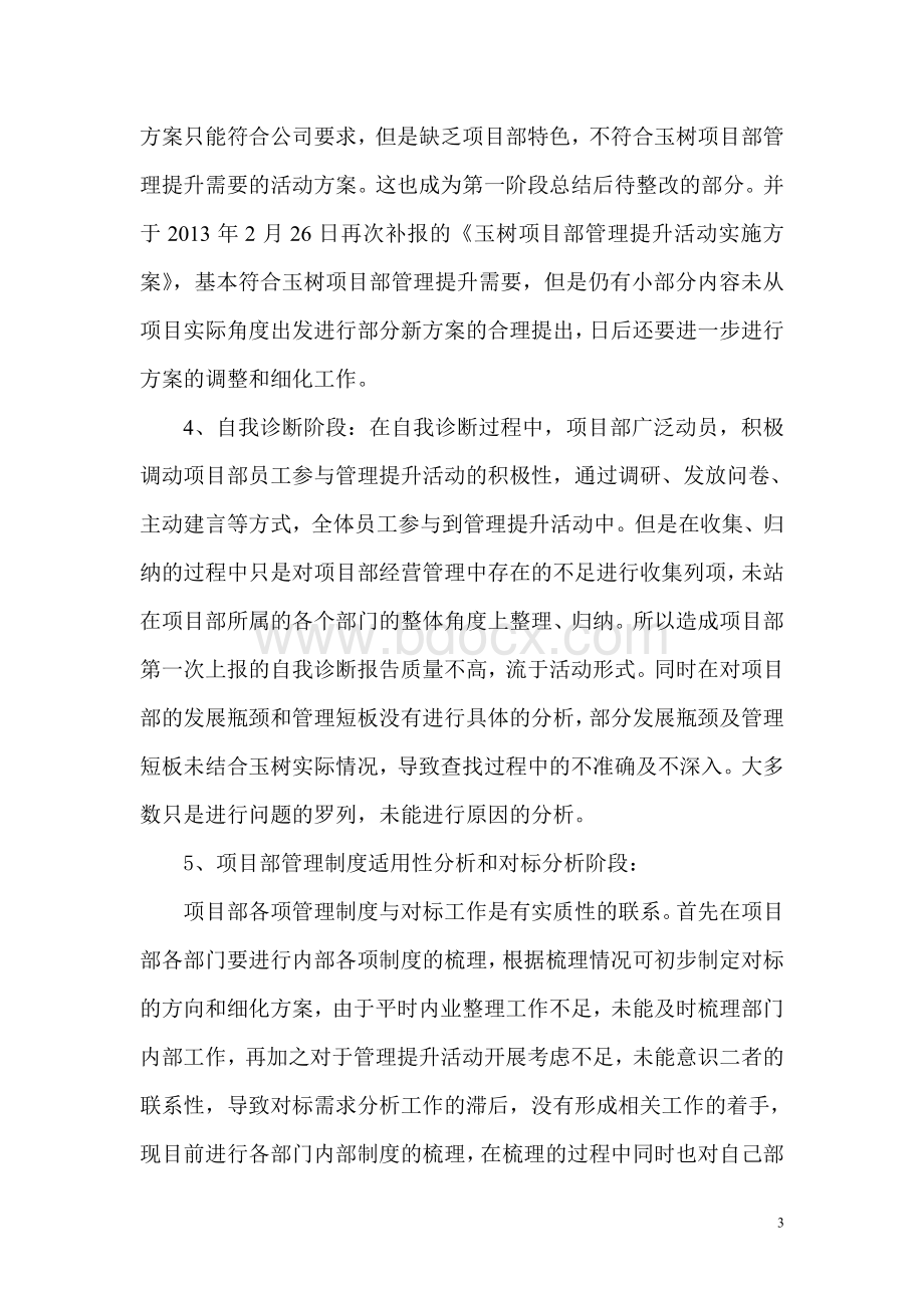 玉树项目部开展管理提升活动第一阶段总结.doc_第3页