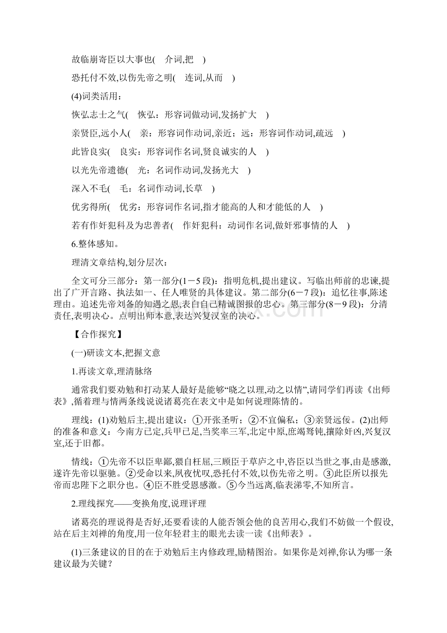 初中语文《出师表》教学设计学情分析教材分析课后反思文档格式.docx_第3页