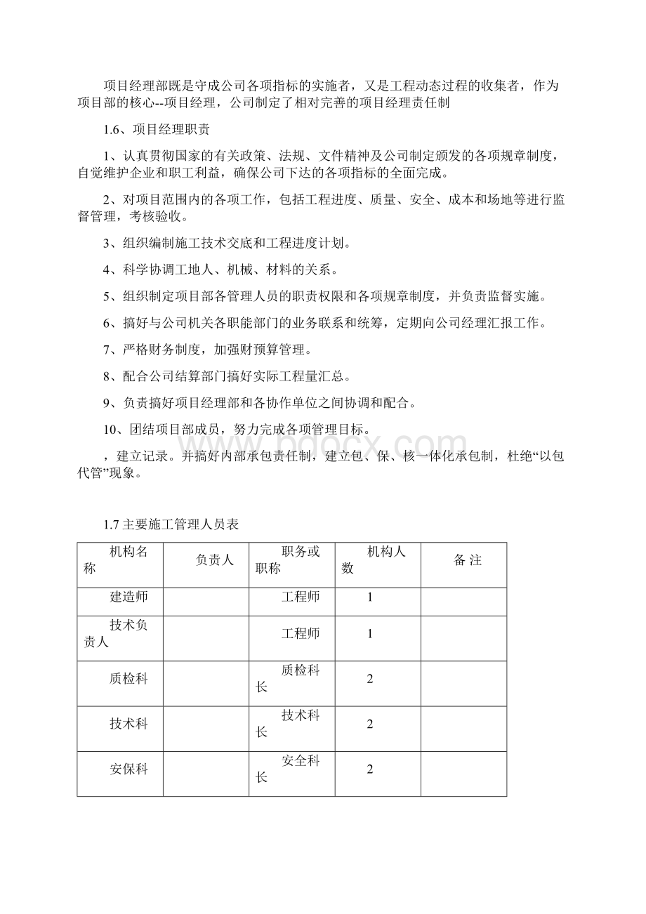 农业综合开发存量资金土地治理项目机电井标段施工组织设计72页.docx_第3页