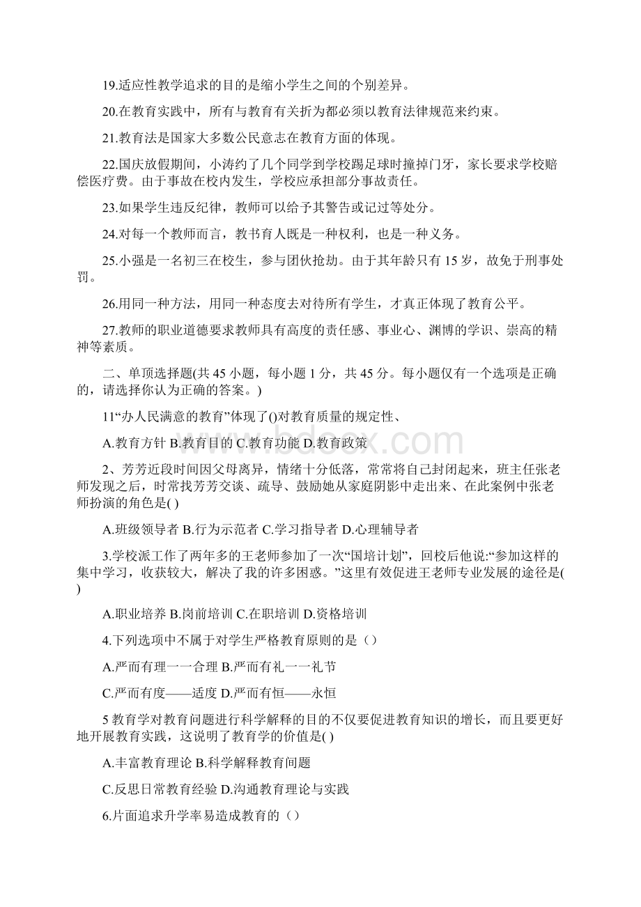 四川教师招聘教育公共基础知识真题与答案 2文档格式.docx_第2页