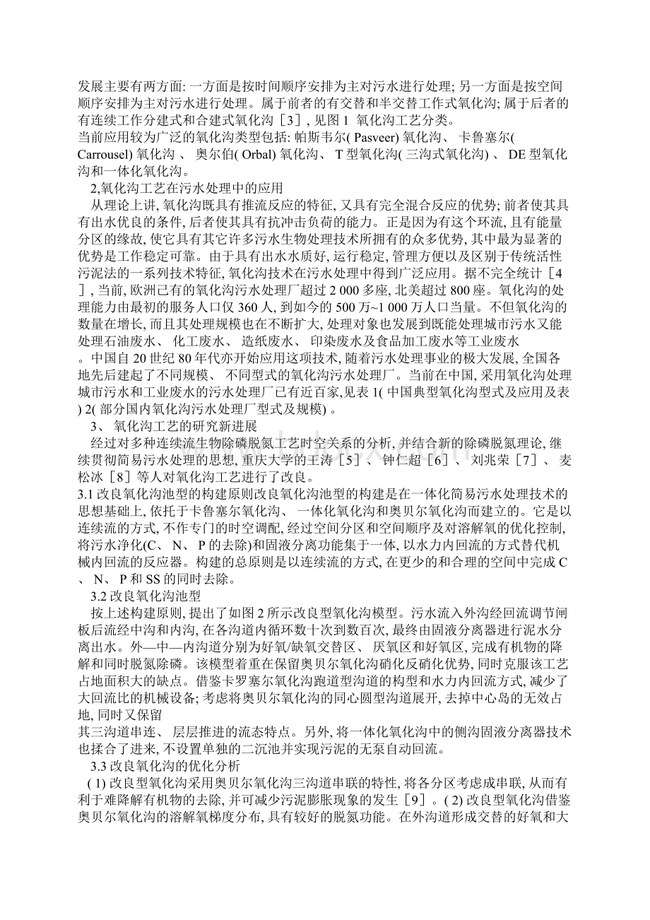 污水处理各种工艺优缺点对比模板Word文件下载.docx_第3页