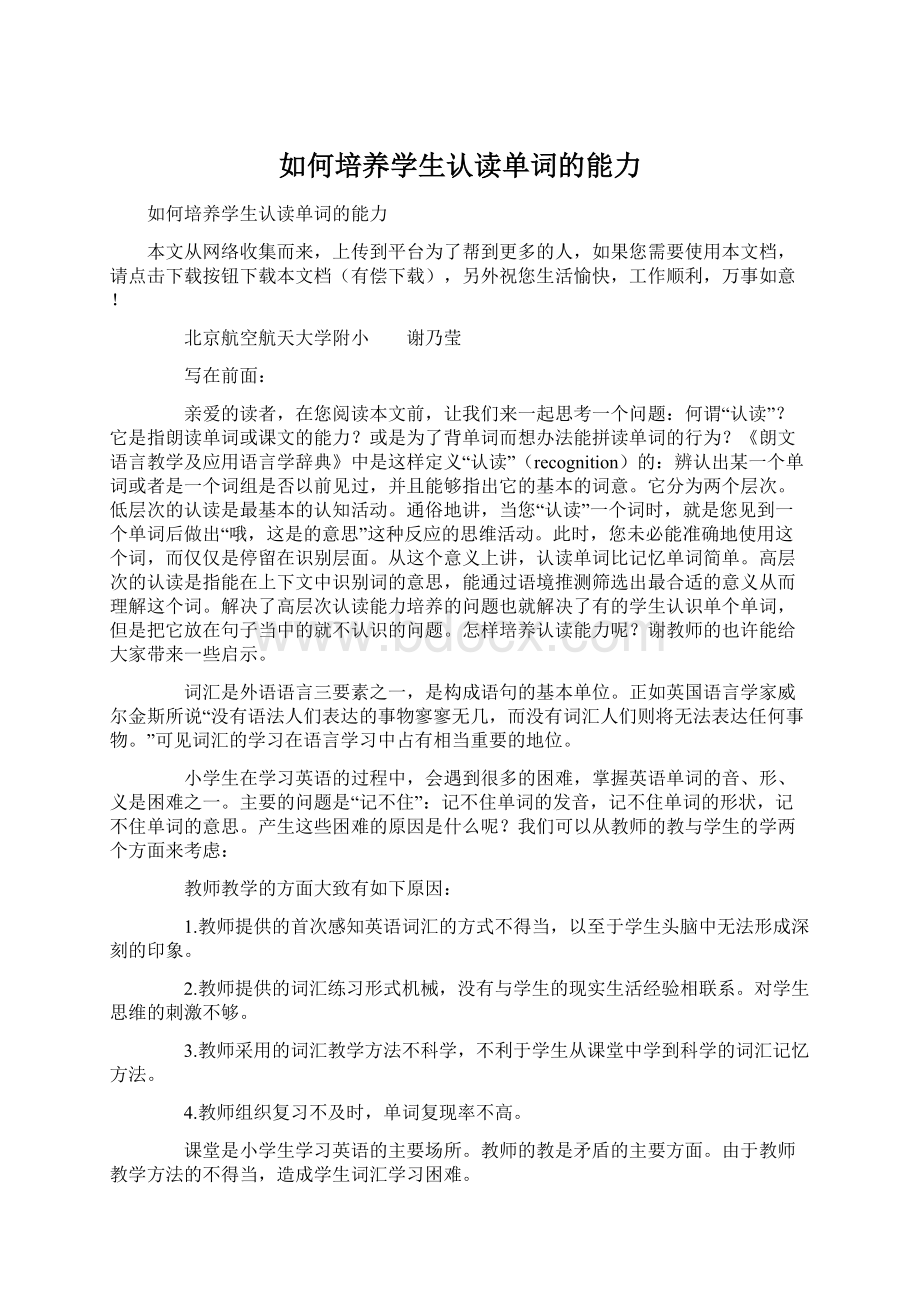 如何培养学生认读单词的能力.docx_第1页