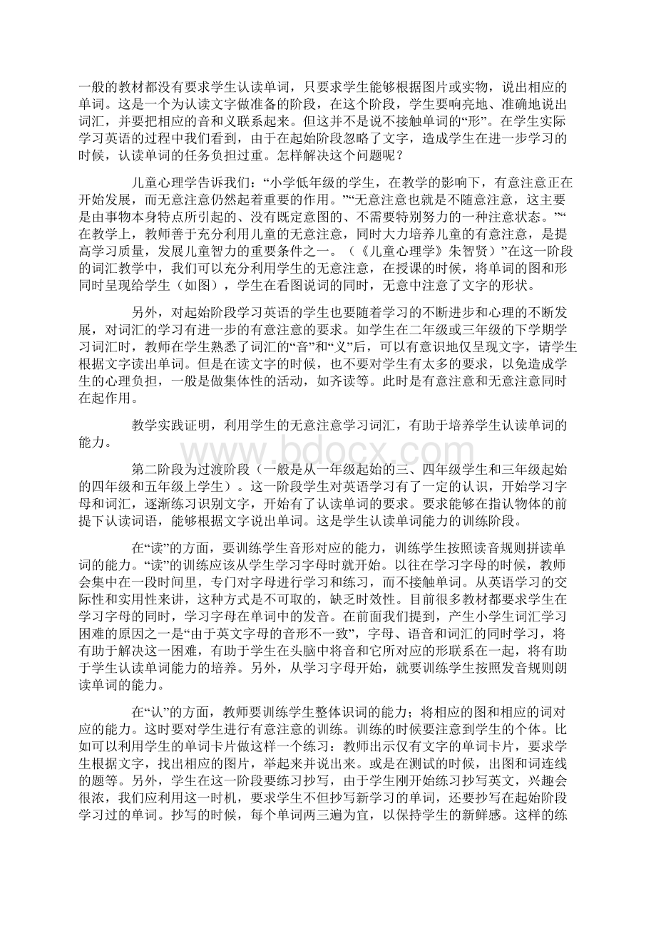 如何培养学生认读单词的能力.docx_第3页