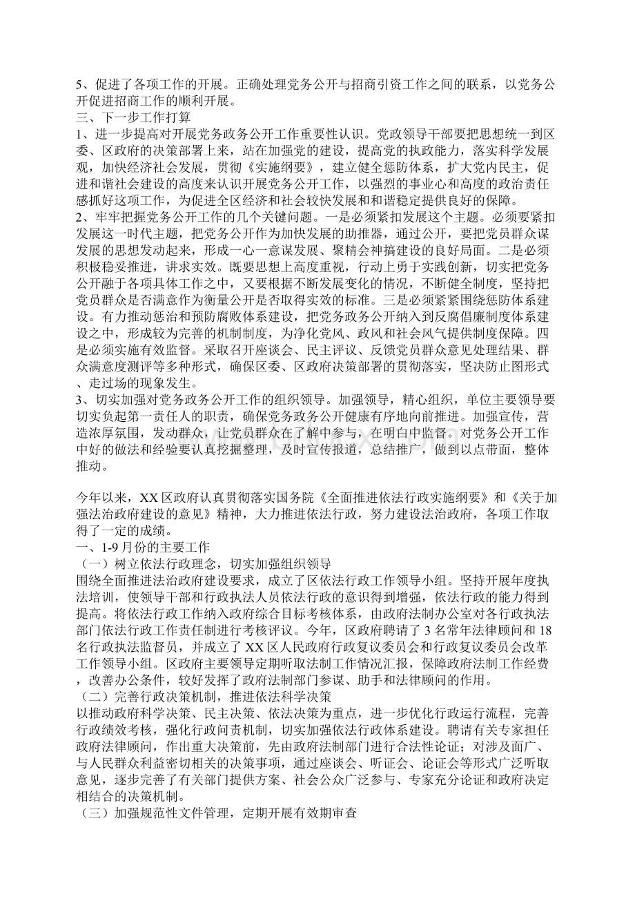 社区上半年工作汇报Word文件下载.docx_第3页