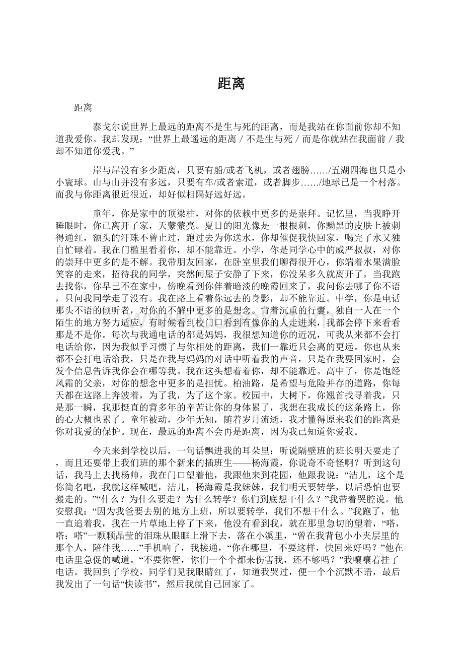 距离Word文件下载.docx_第1页