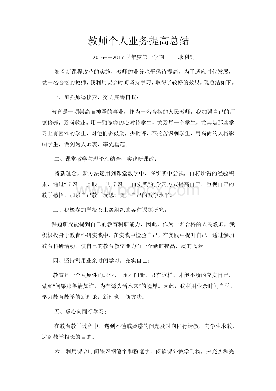 教师个人能力提升工作总结文档格式.docx_第1页