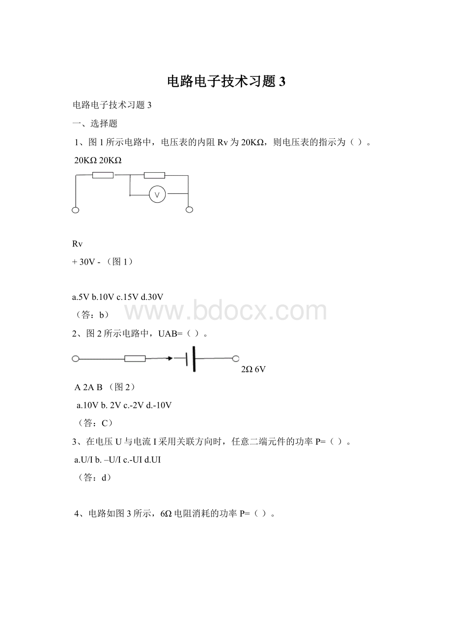 电路电子技术习题3Word文档格式.docx