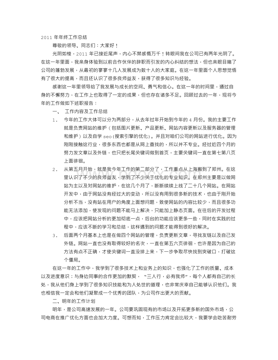 电商述职报告PPTWord格式.doc_第1页