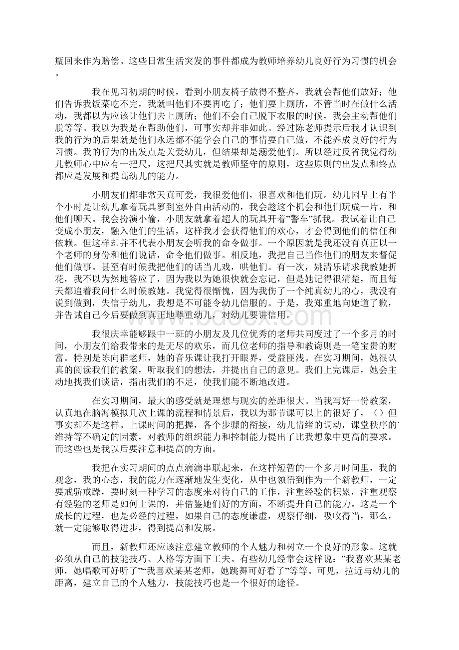 精选毕业实习报告汇编六篇Word文档下载推荐.docx_第3页