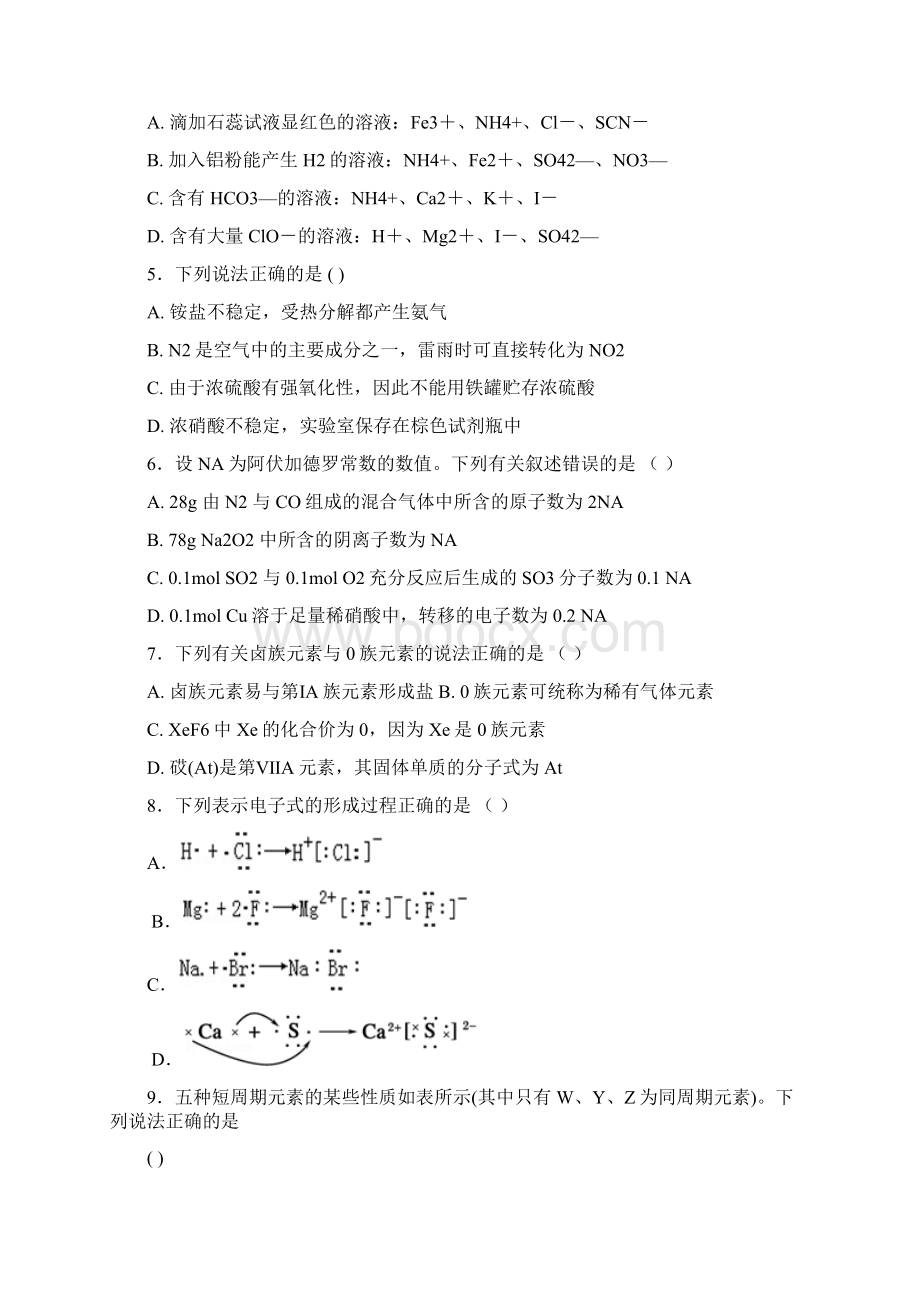 黑龙江省哈尔滨市第六中学学年高一月考化学试题+Word版含答案Word文档下载推荐.docx_第2页