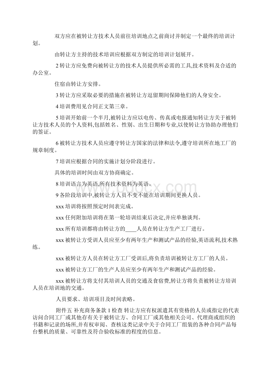 设备技术引进合同范本Word文档格式.docx_第3页