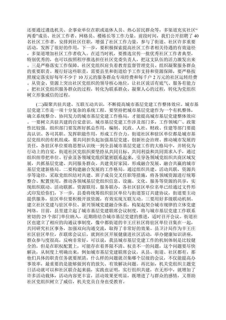 在全县城市基层党建工作座谈会上的讲话Word文档格式.docx_第3页