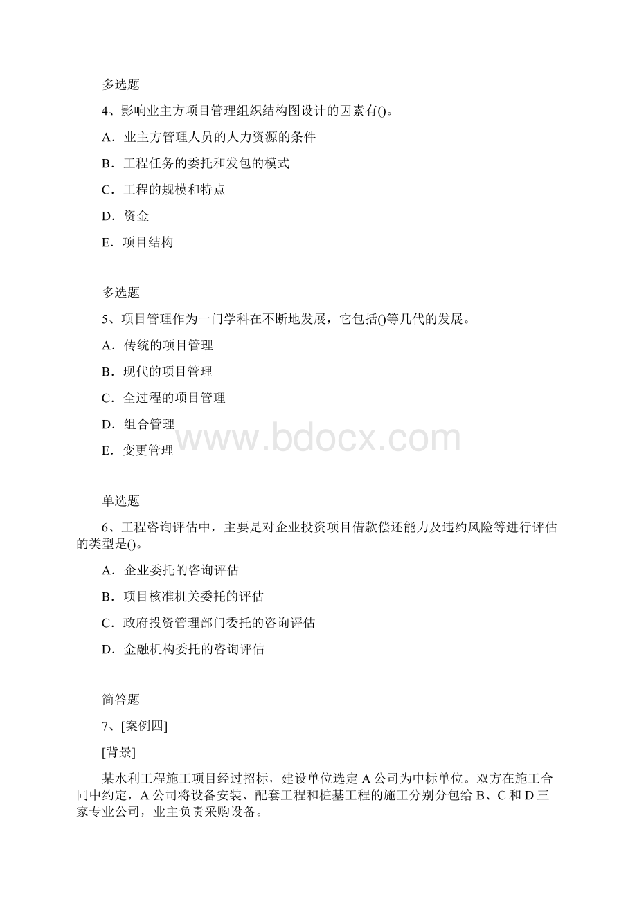 项目管理精练含答案97.docx_第2页