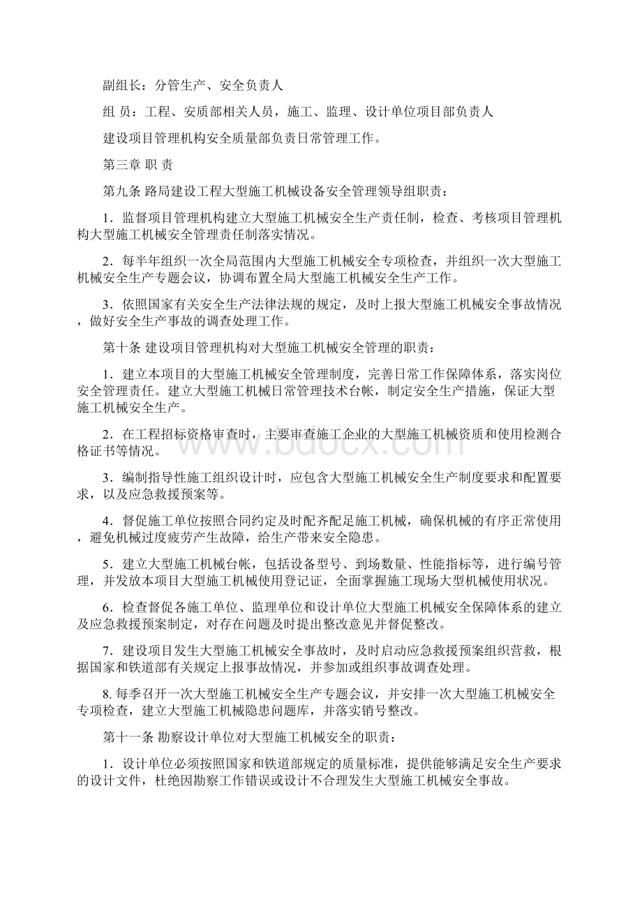 建设工程大型施工机械设备管理方案Word文件下载.docx_第2页