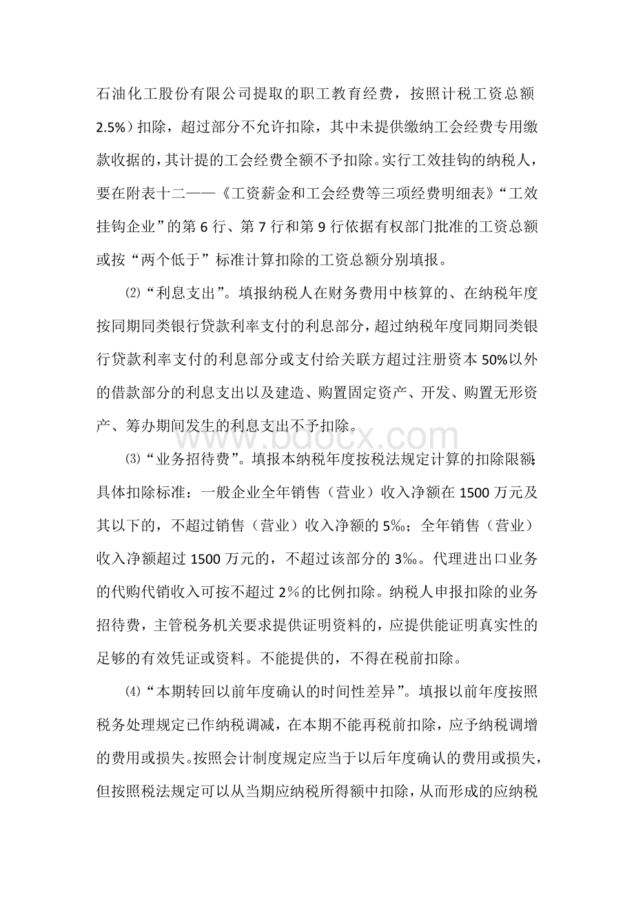 企业所得税年报怎么填Word下载.doc_第2页