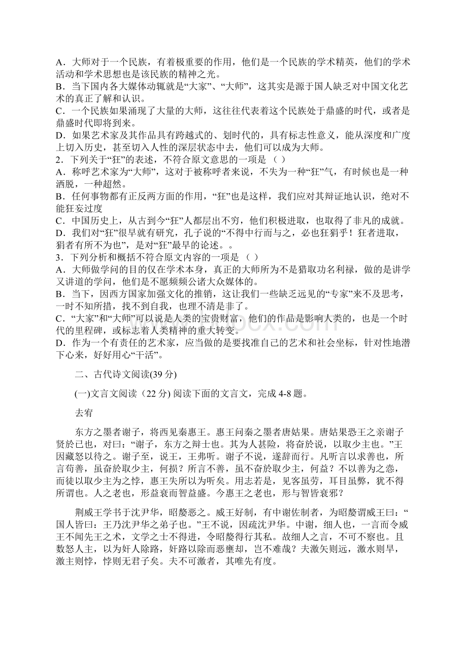 广东省深圳市普通高中学校届高考高三语文月考模拟试题 4 Word版含答案Word文档格式.docx_第2页