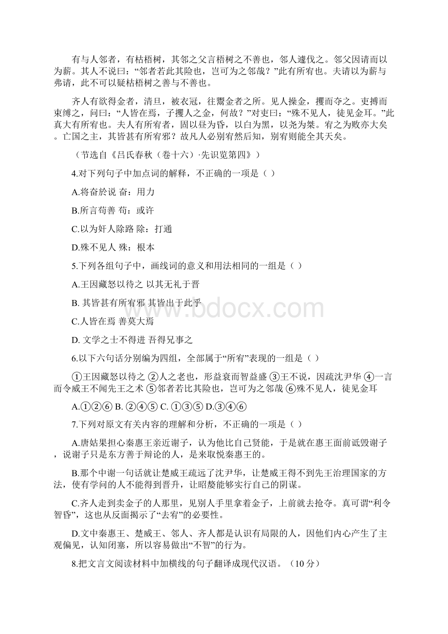 广东省深圳市普通高中学校届高考高三语文月考模拟试题 4 Word版含答案Word文档格式.docx_第3页