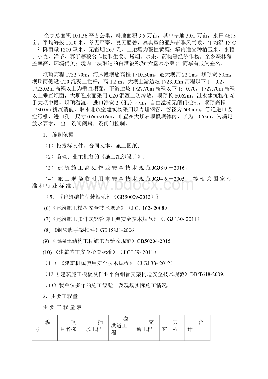 大坝模板工程专项方案.docx_第2页