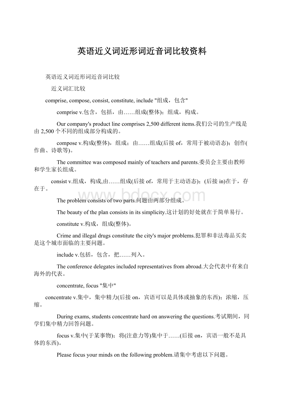 英语近义词近形词近音词比较资料Word文档下载推荐.docx_第1页