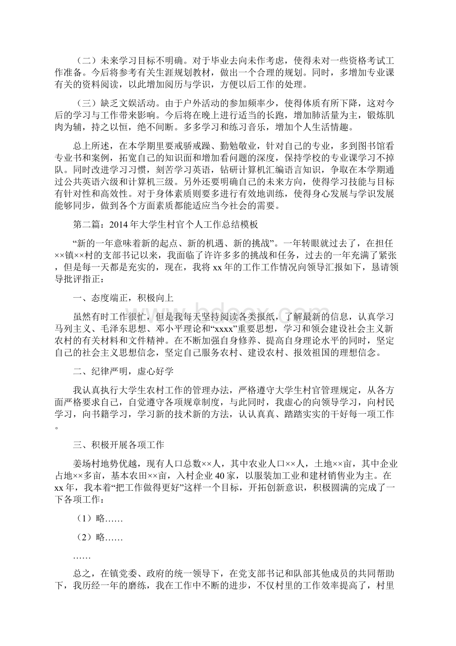 大学生个人总结模板精选多篇精品范文doc.docx_第2页