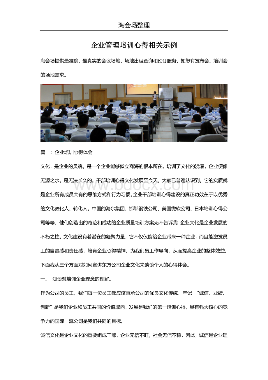 企业管理培训心得相关示例.docx_第1页