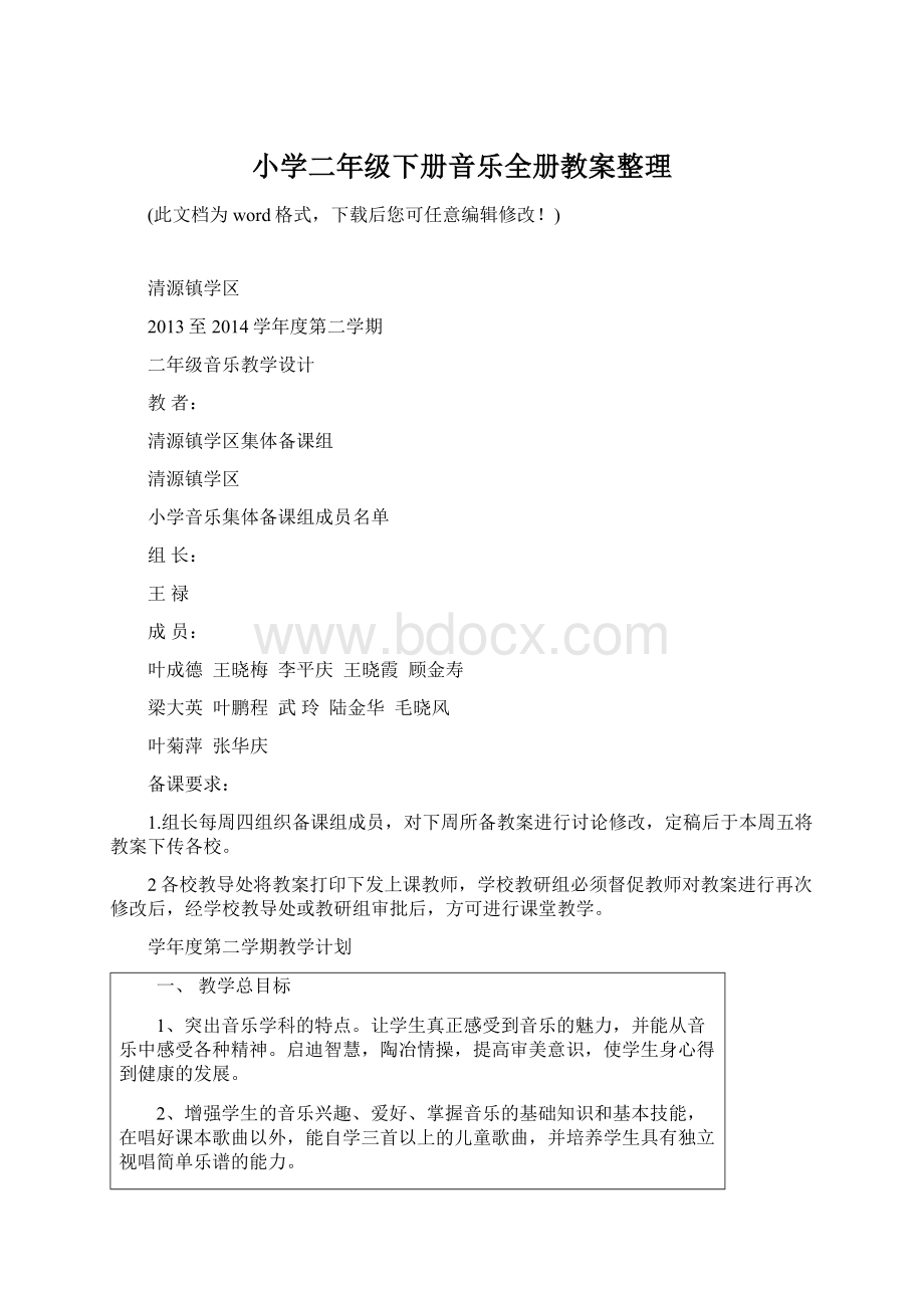 小学二年级下册音乐全册教案整理Word文档下载推荐.docx_第1页