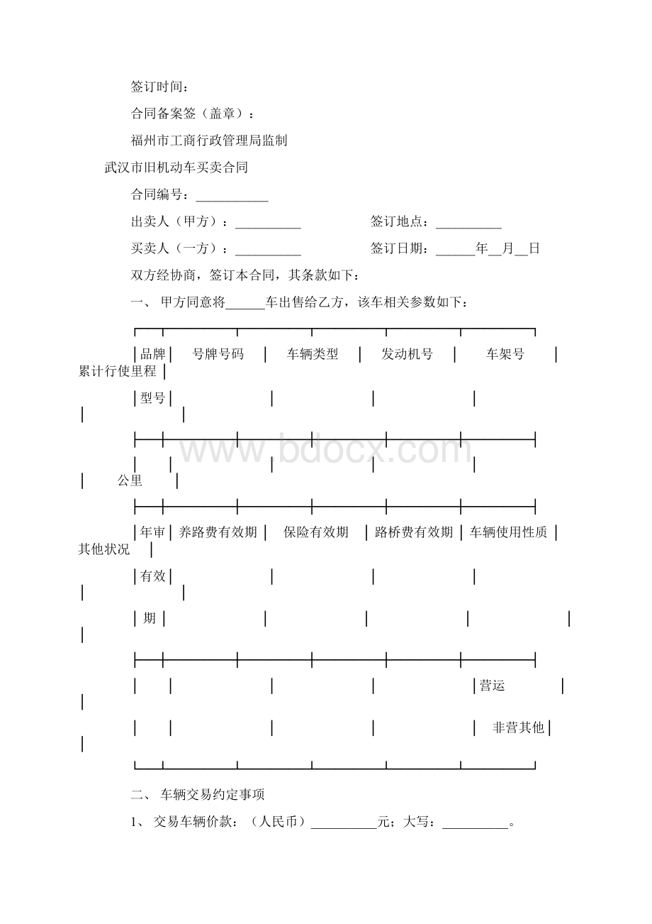 标准合同旧机动车买卖合同范本3篇.docx_第3页